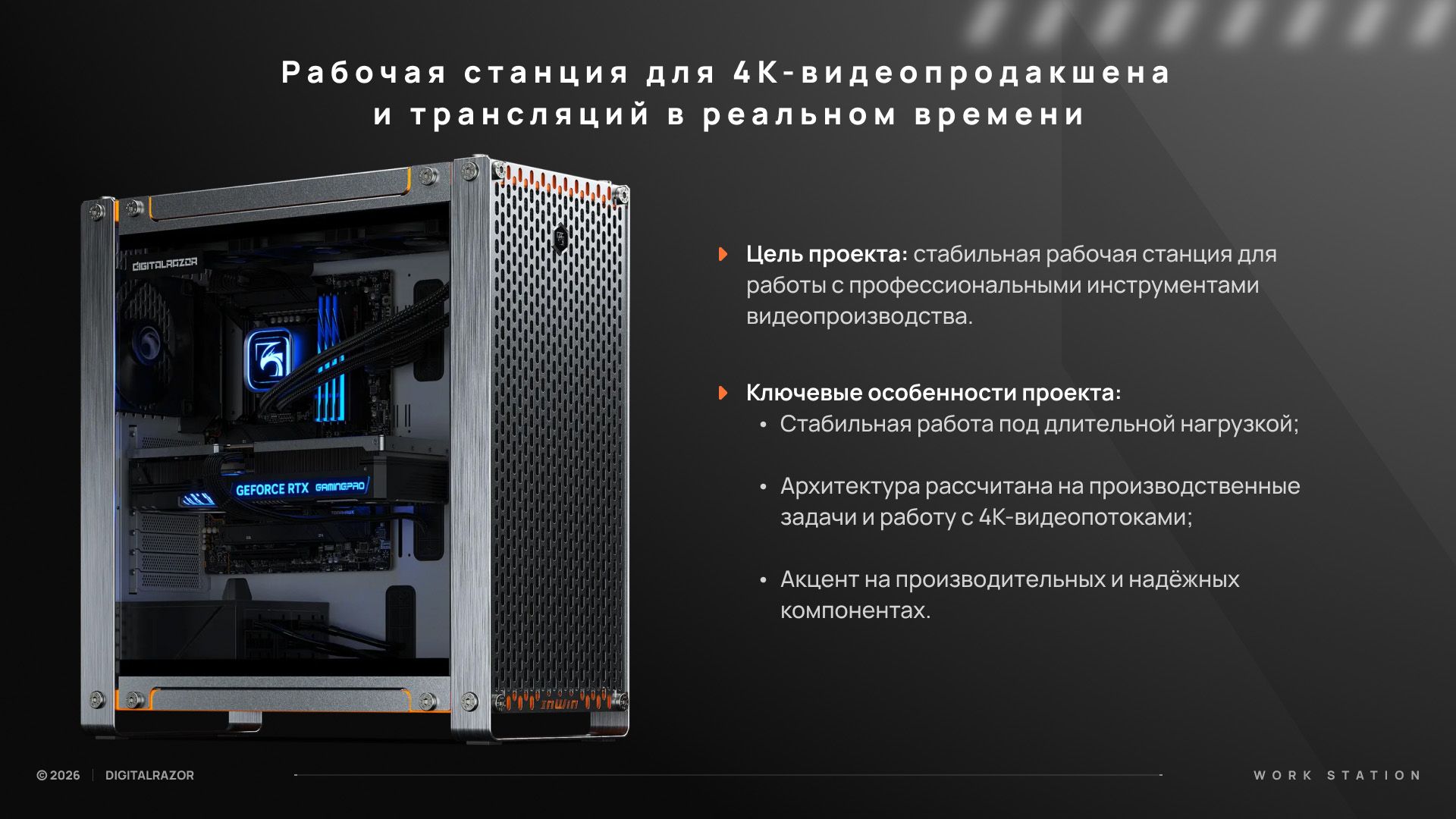 Рабочая станция для 4K-видеопродакшена и трансляций в реальном времени