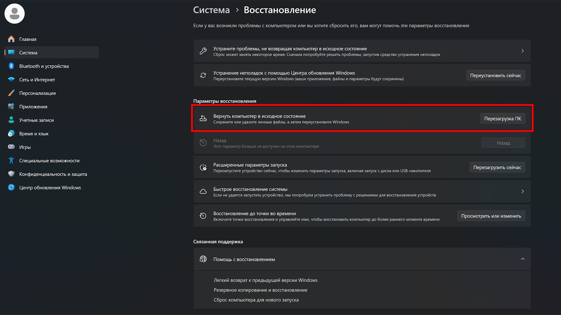 Сброс компьютера