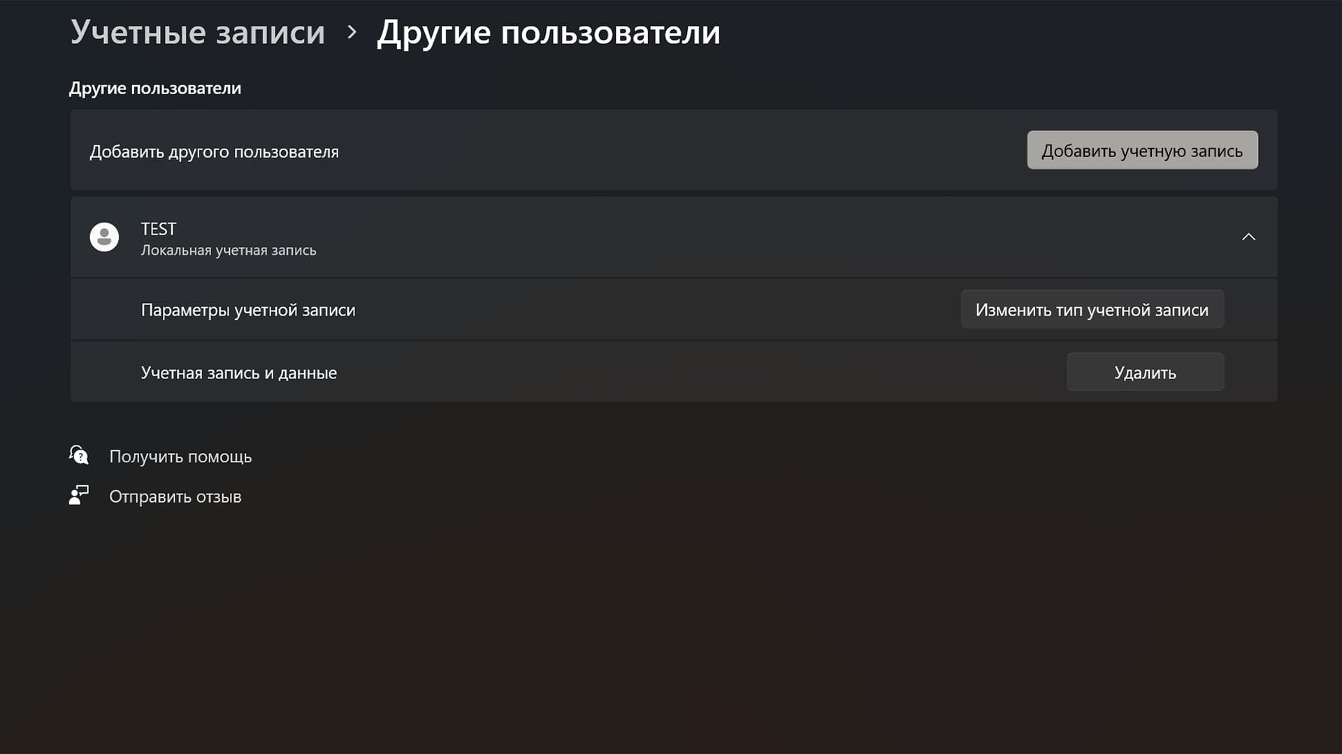 Другие пользователи Windows 11
