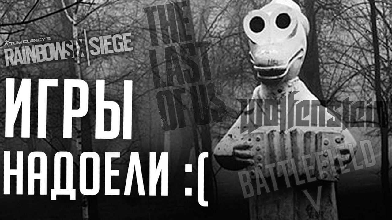 Лечим игровое выгорание 
