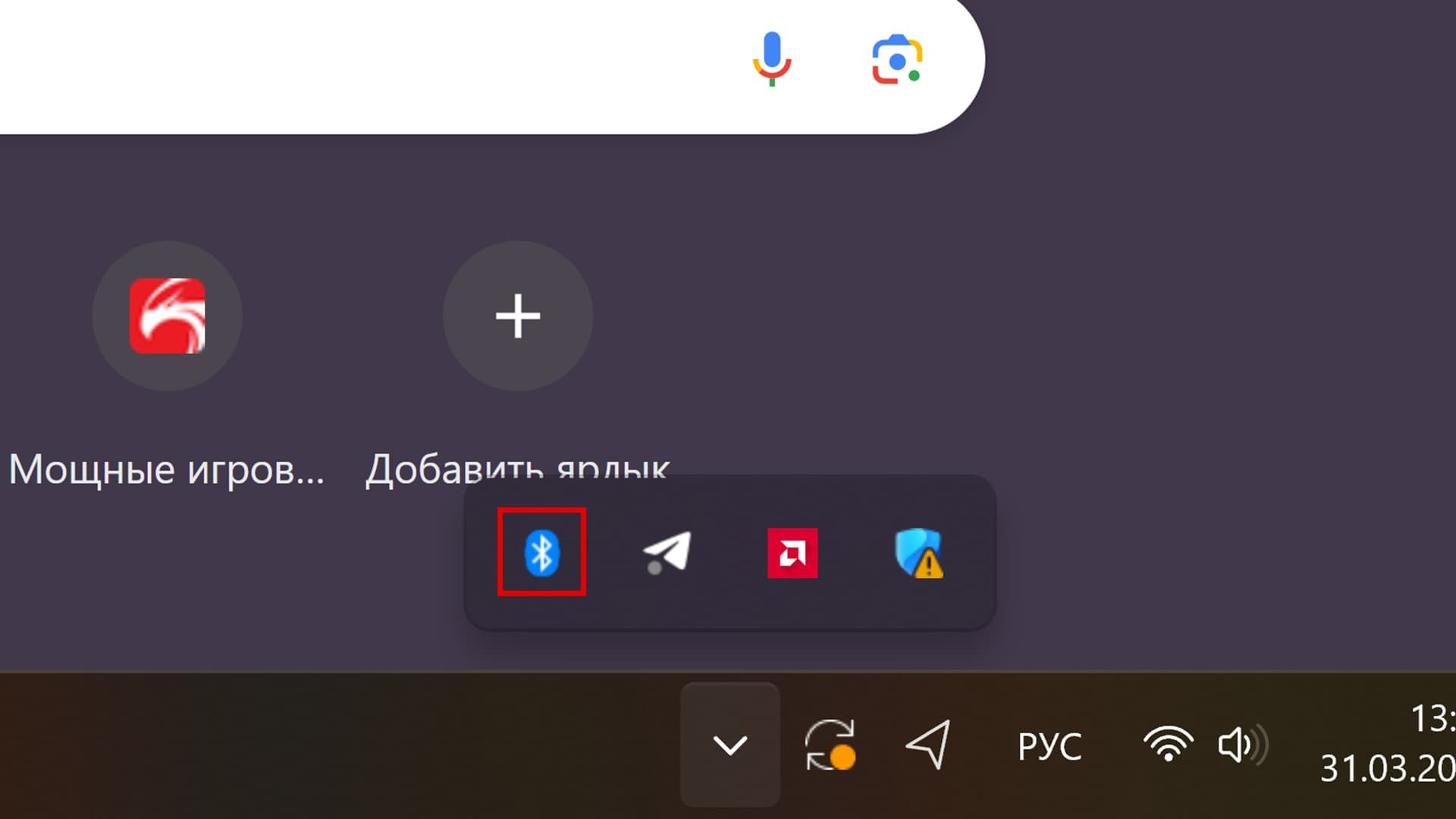 Bluetooth на панели задач