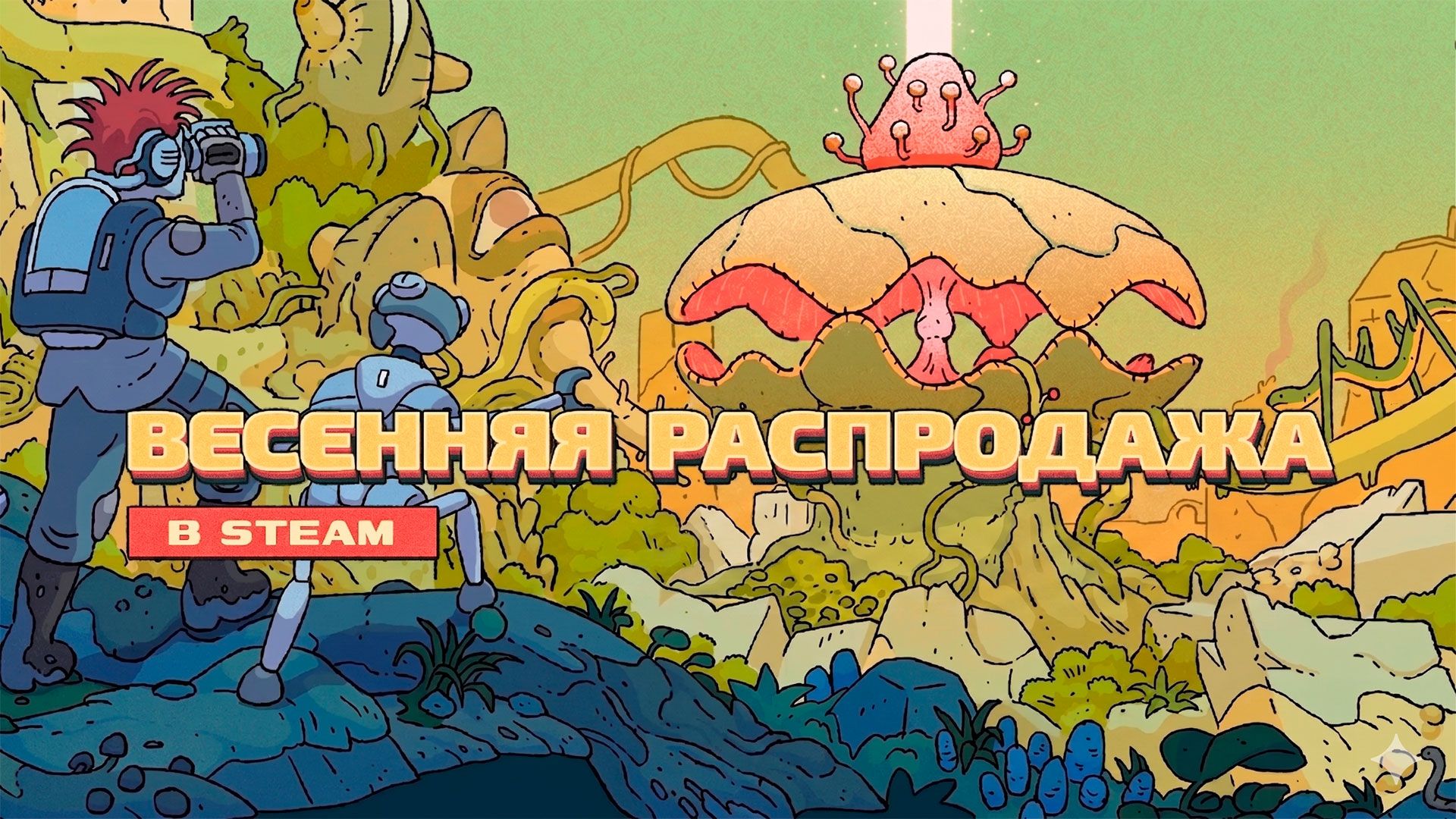 Распродажи Steam 2026