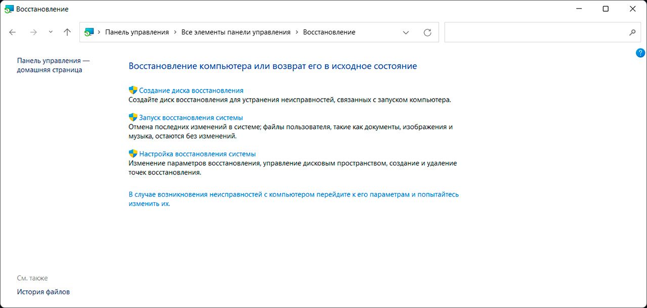 Точки восстановления в Windows 10/11