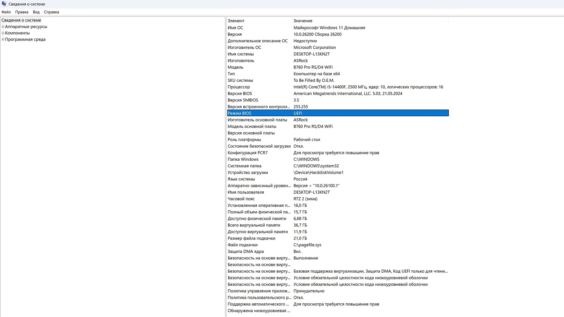 msinfo32 режим BIOS