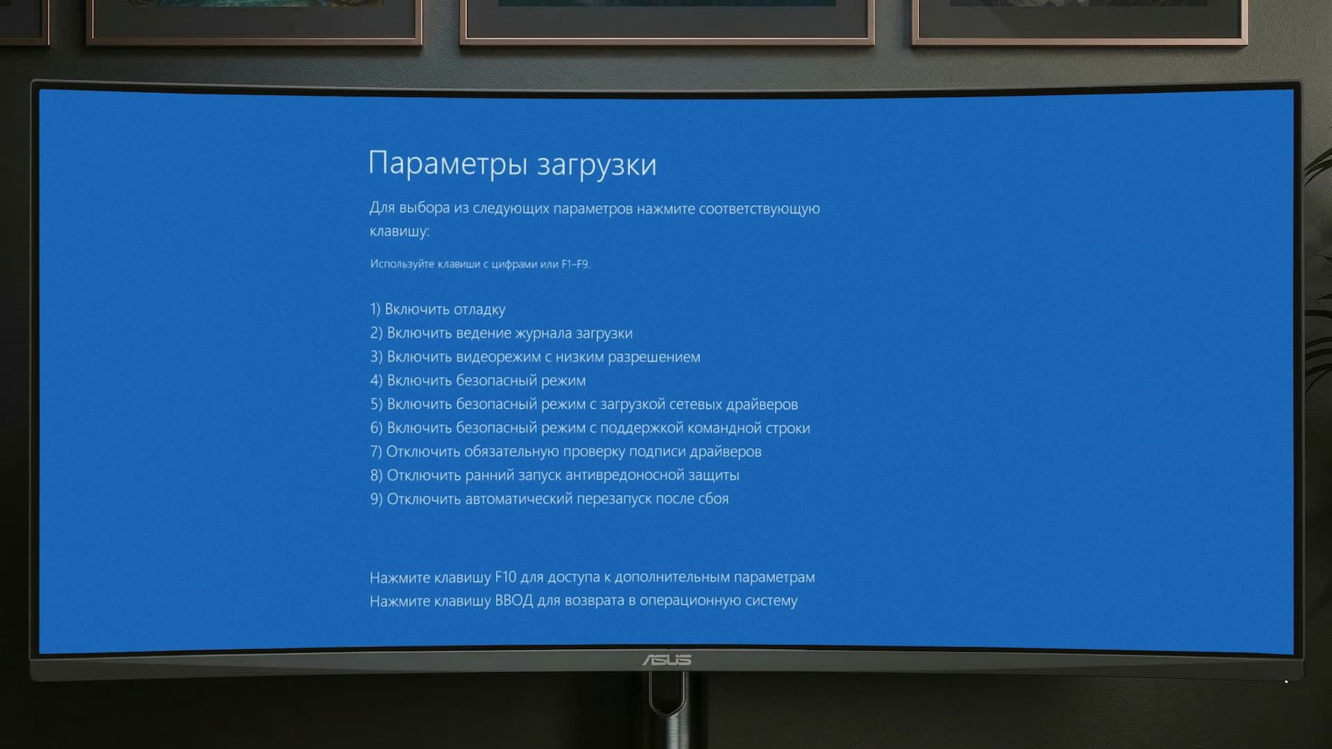 Параметры запуска Windows