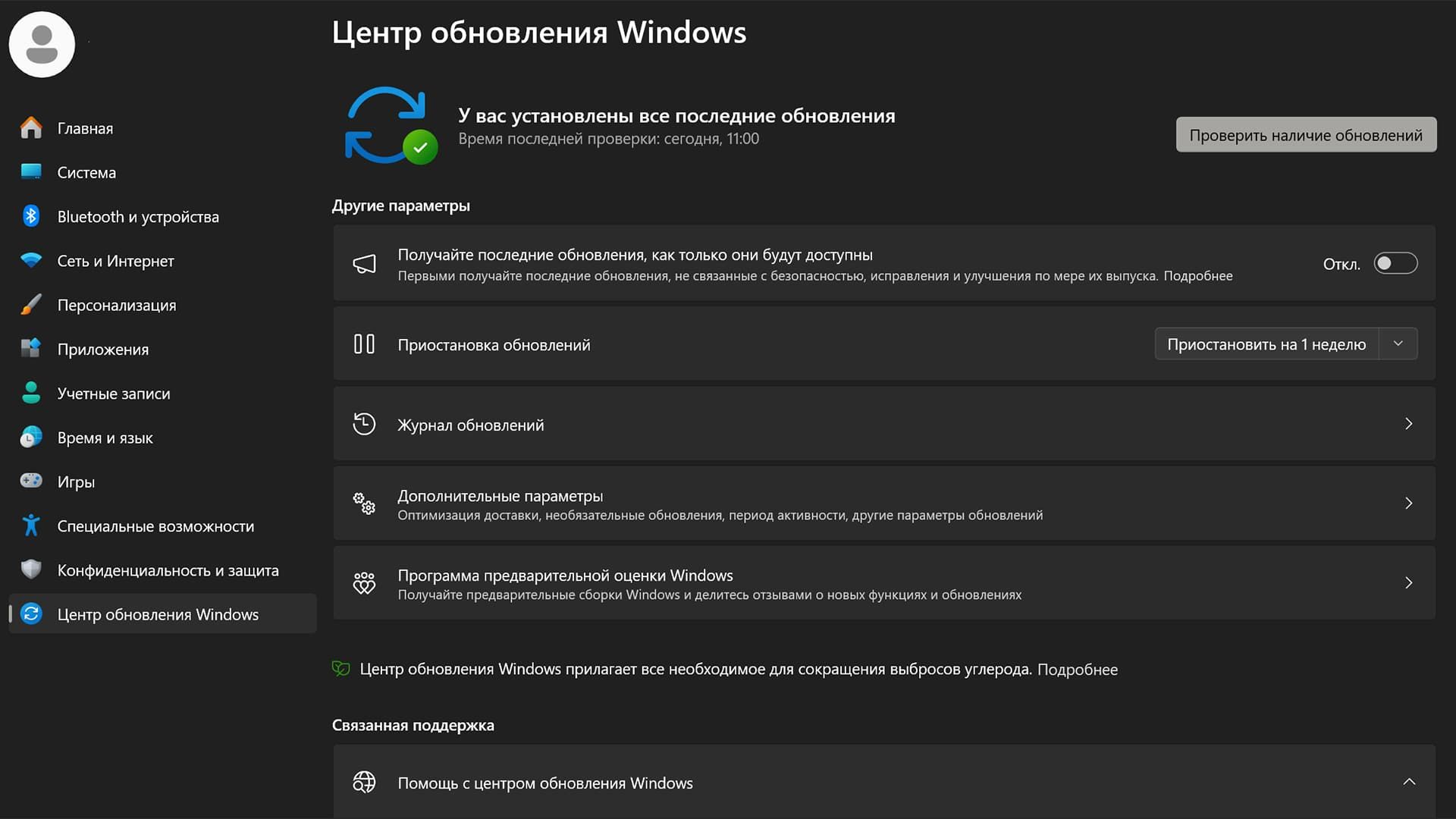 Центр обновления Windows