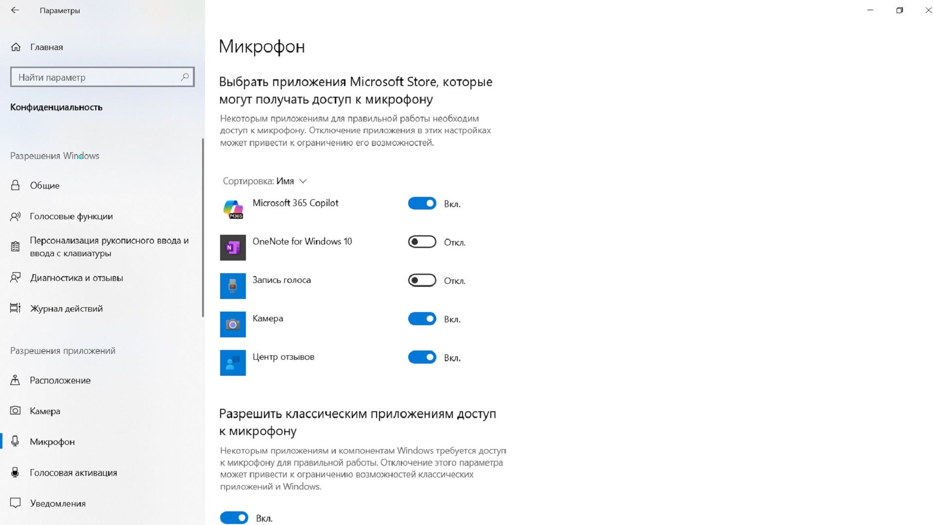 Настройки микрофона