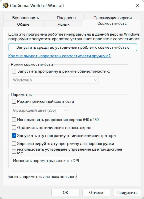 Запуск от имени администратора