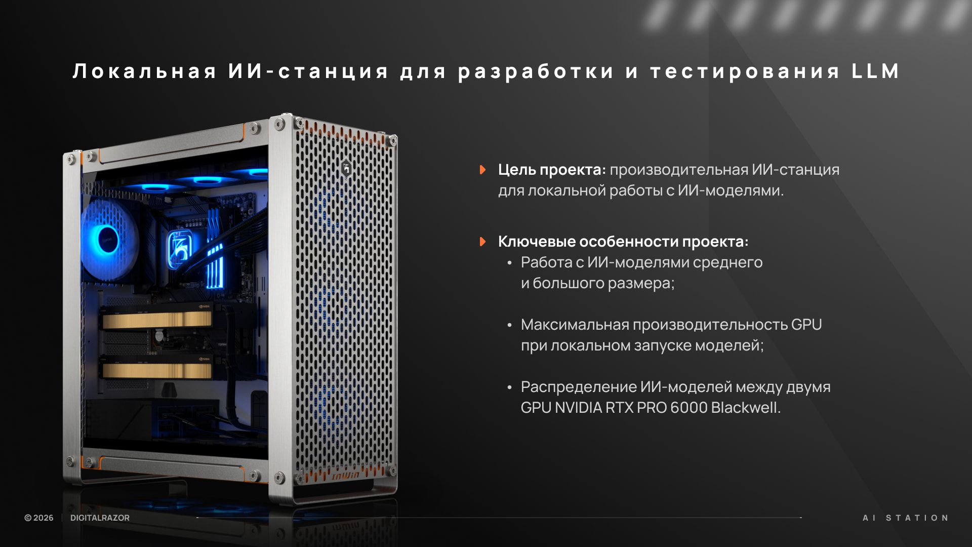 Локальная ИИ-станция для разработки и тестирования LLM