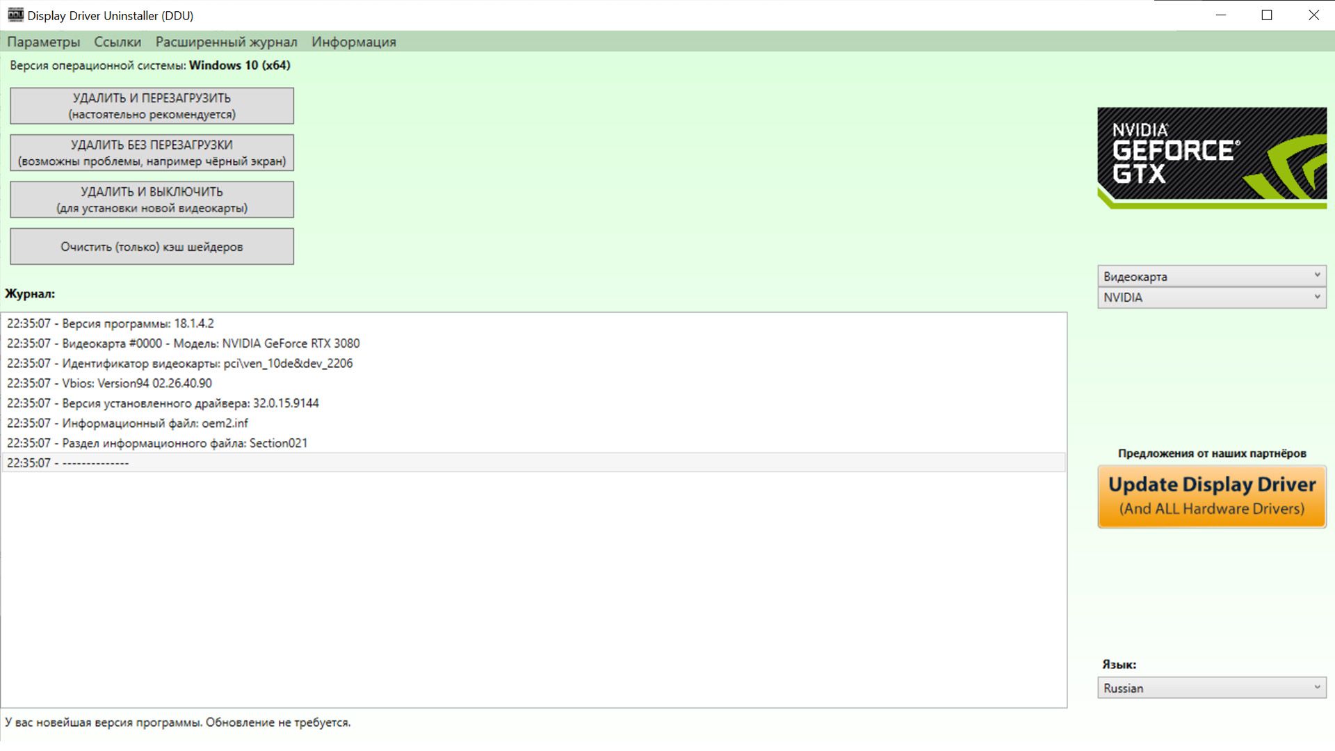Display Driver Uninstaller