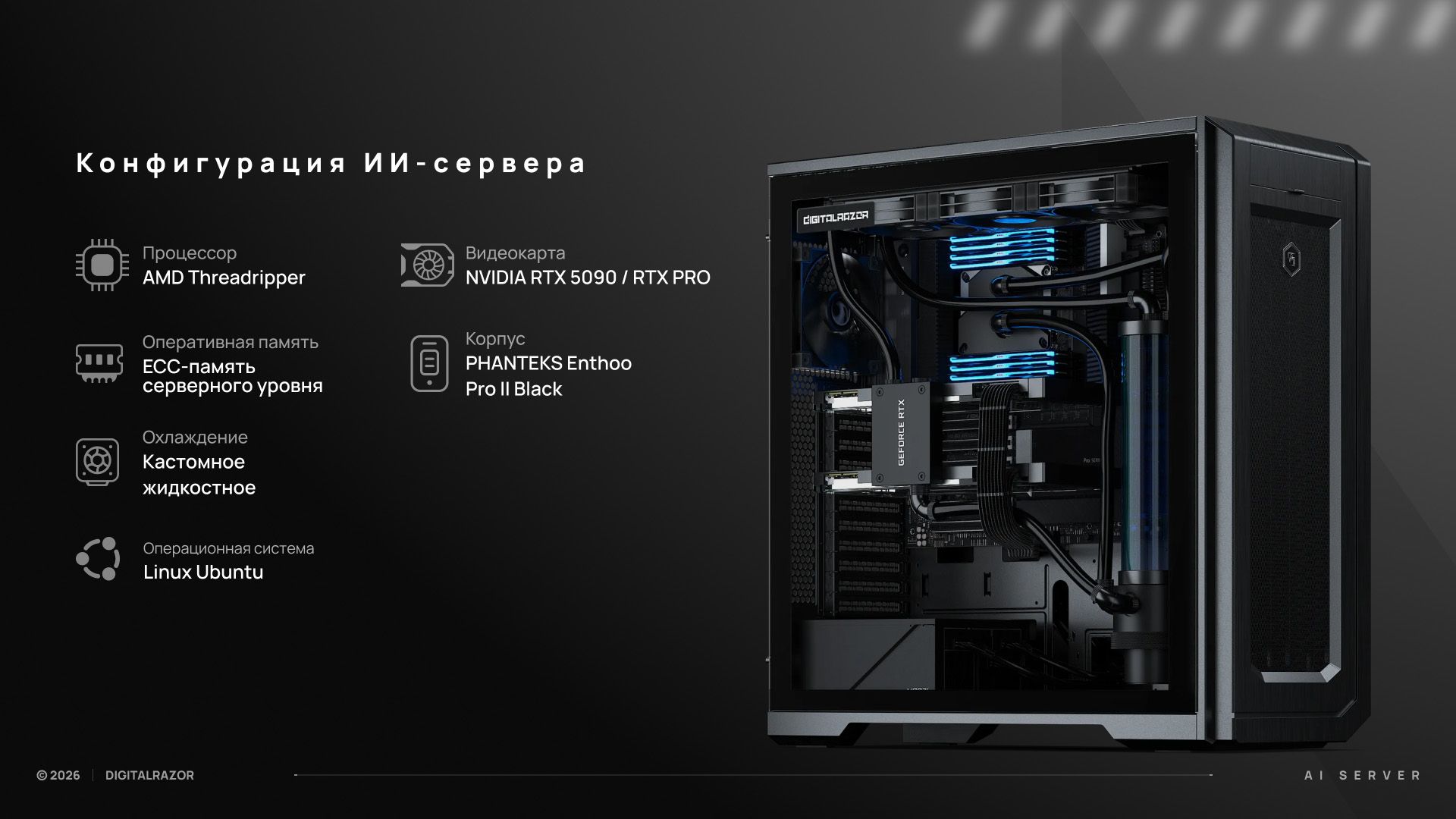 Характеристики рабочей станции для ИИ