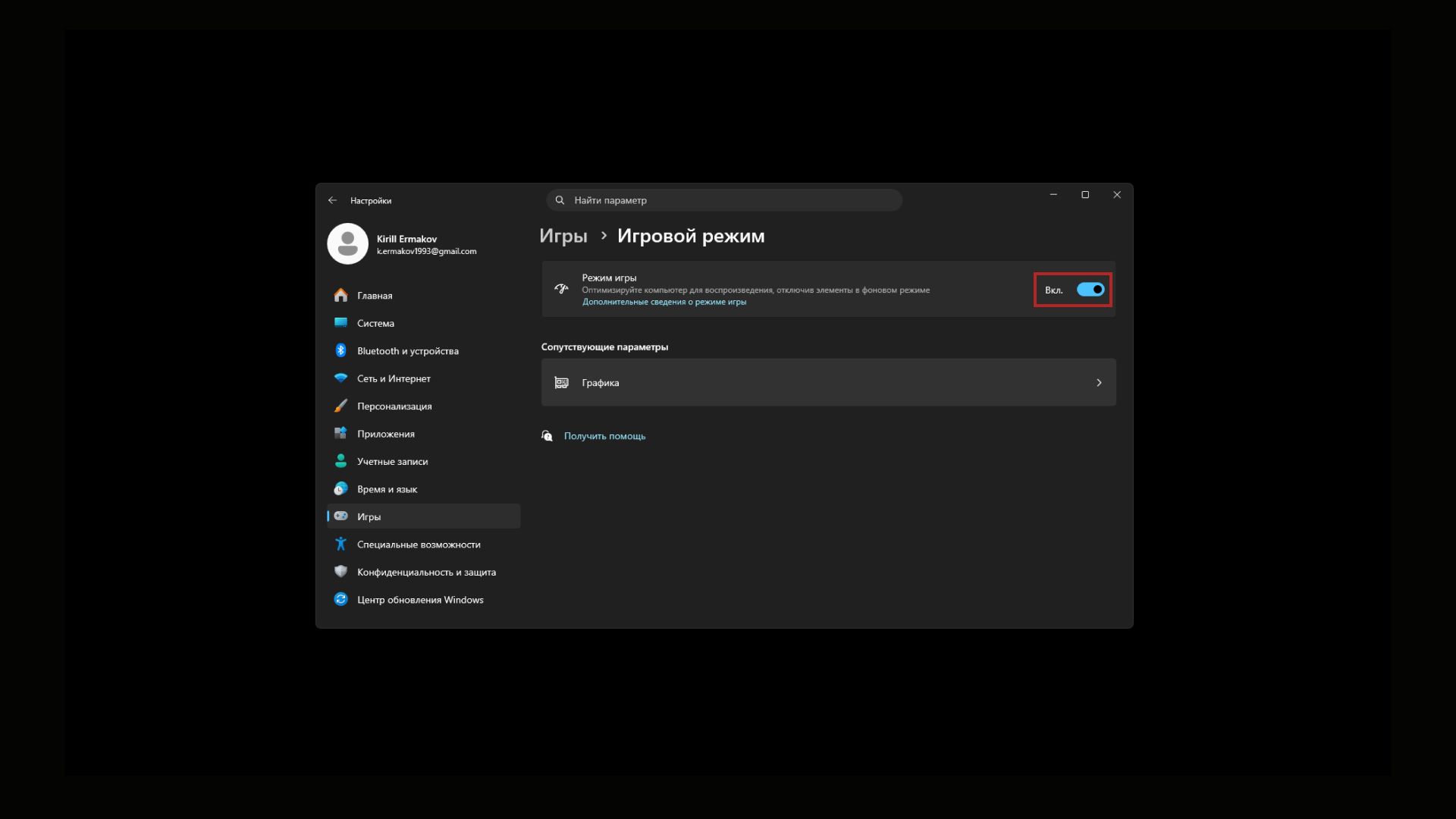 Windows Game Mode