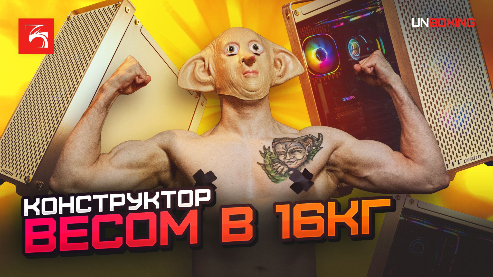 Обзор на InWin Dubili