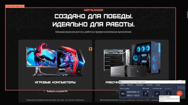 Как записать видео с экрана компьютера: полное руководство 2026