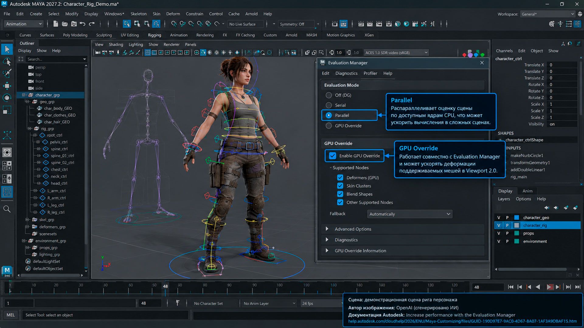 Maya 2027.2 с ригом персонажа