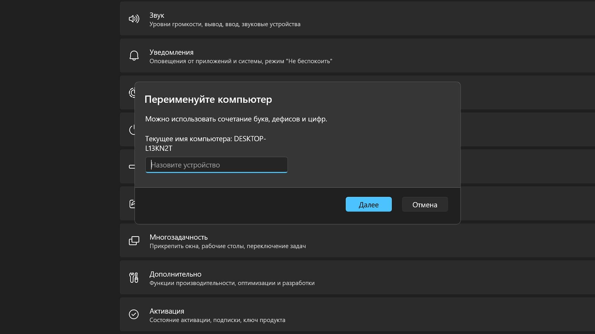 Окно смены имени ПК