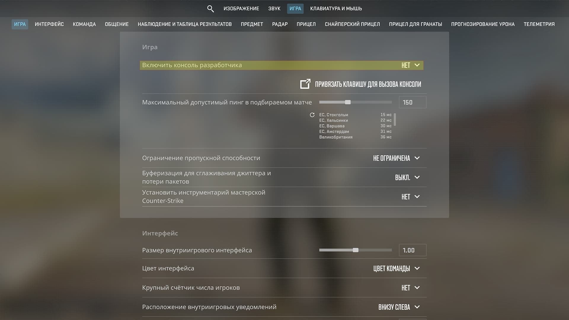 Консоль в CS2