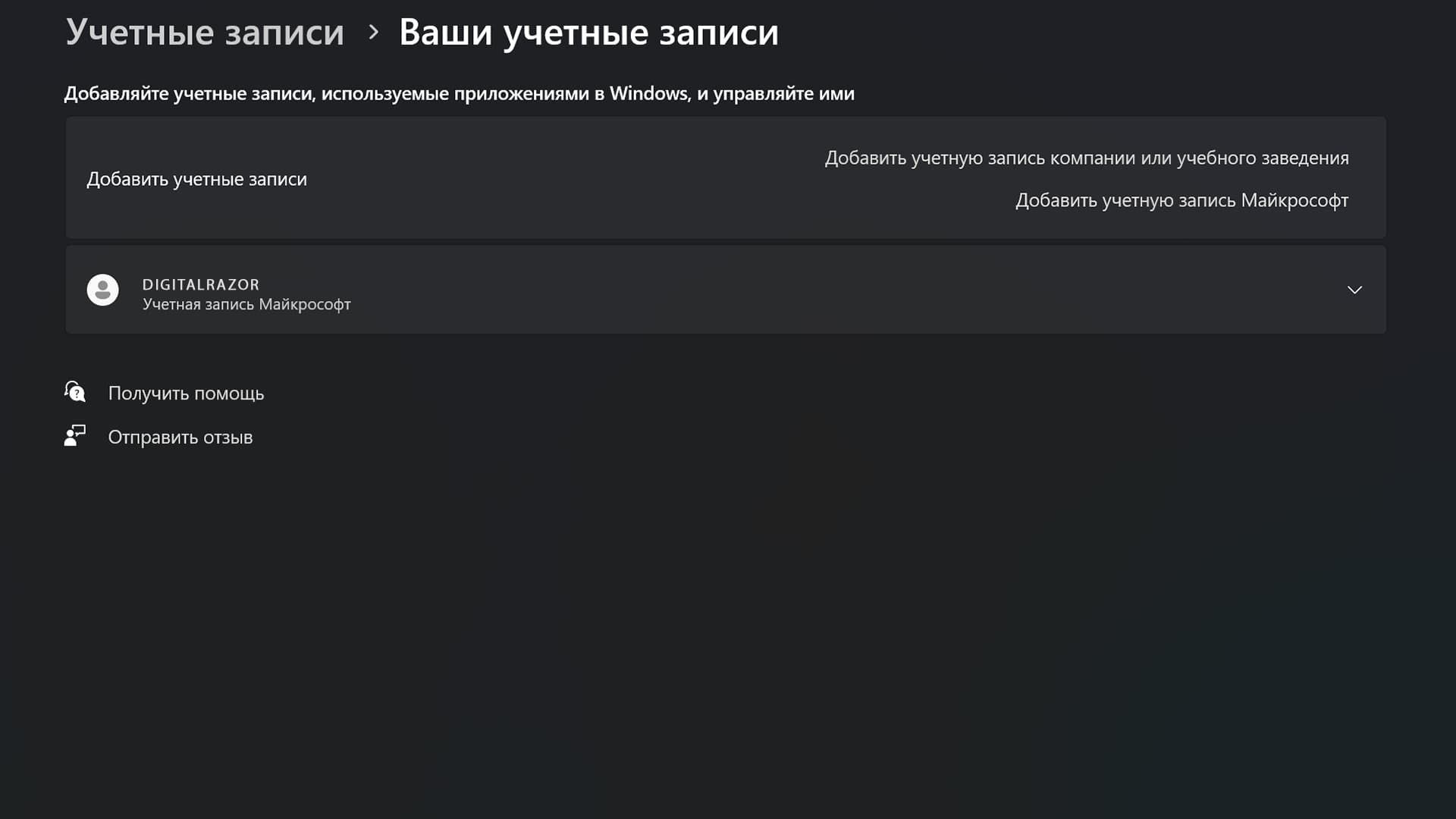 Учётные записи Windows 11