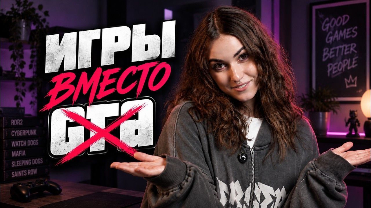 Топ 10 игр вместо GTA