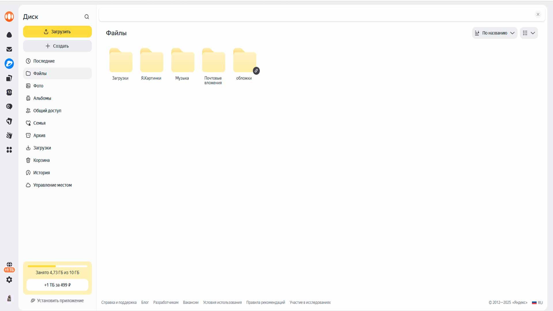 «Яндекс» диск