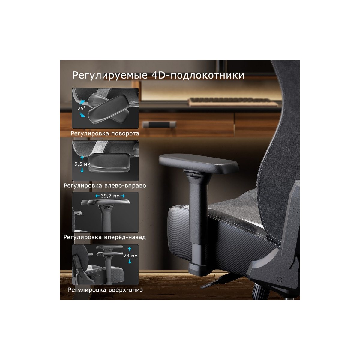 Умные регулируемые подлокотники