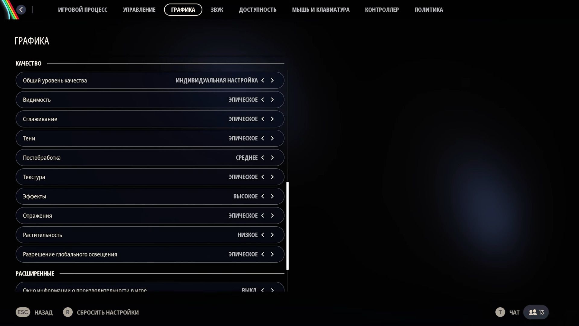 Настройки качества графики ARC Raiders