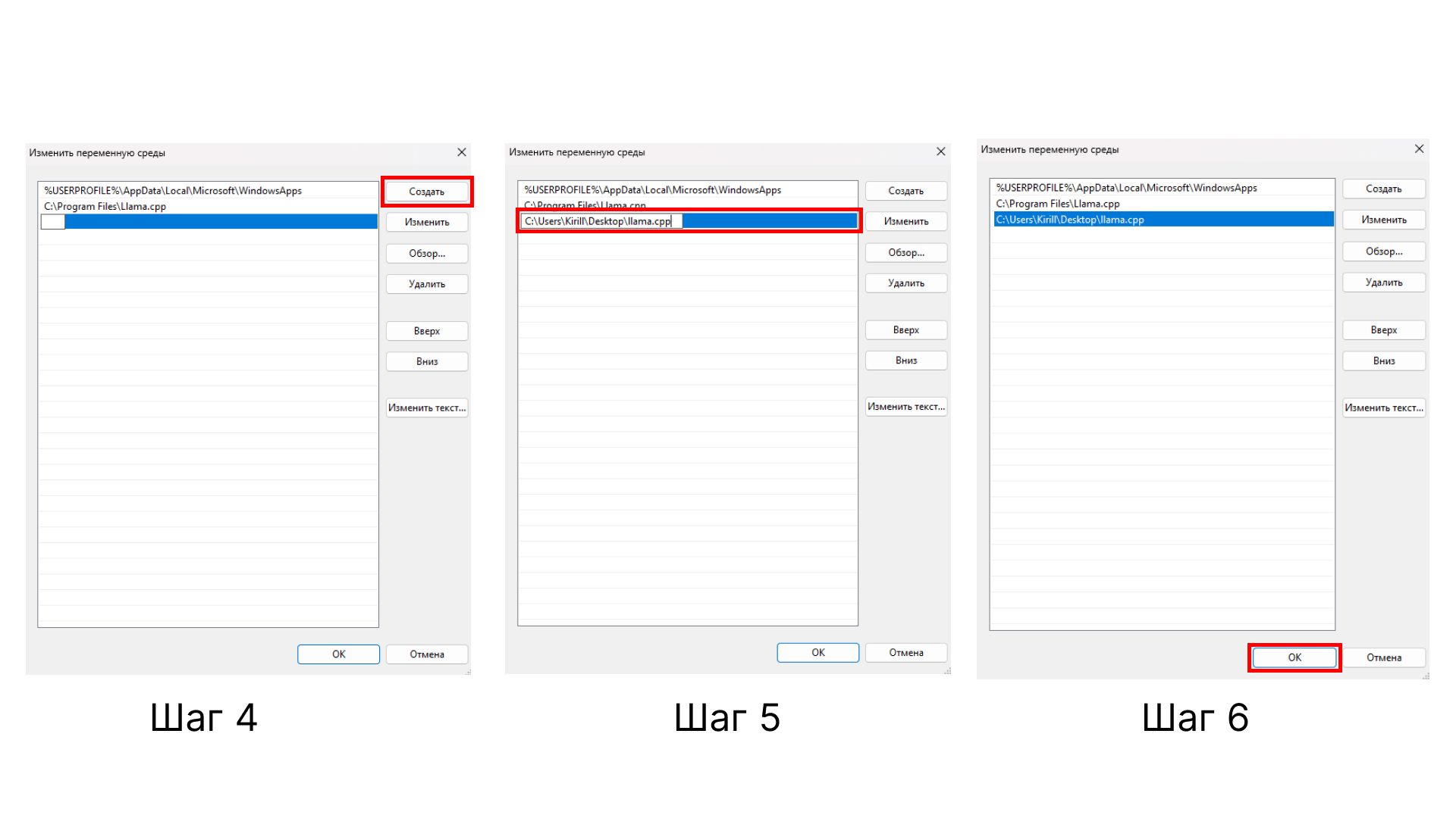 добавление llama.cpp в Path