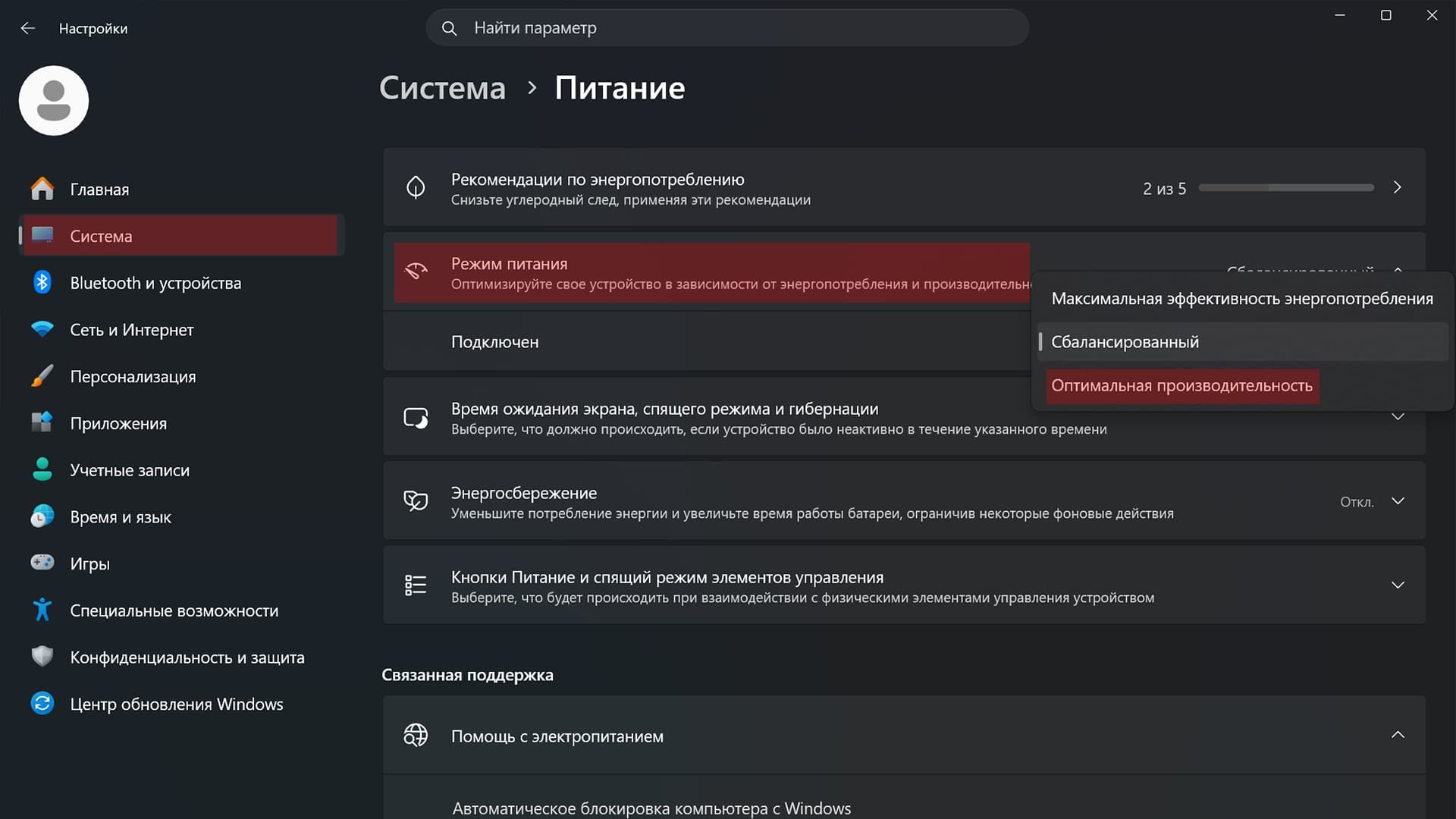Режим питания