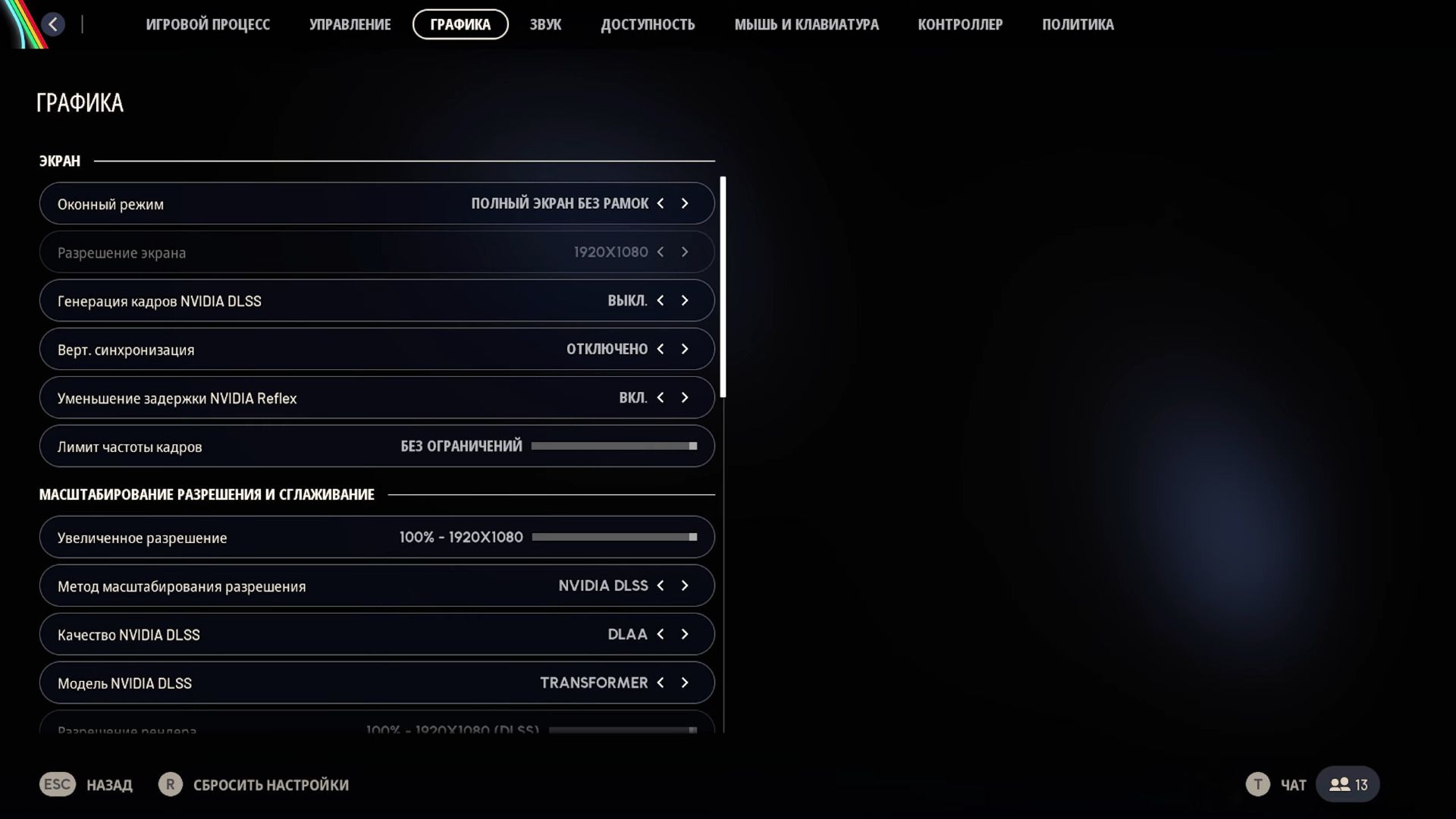 Настройки экрана ARC Raiders