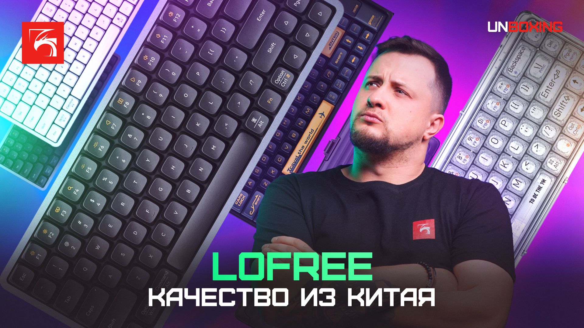 Обзор клавиатур Lofree