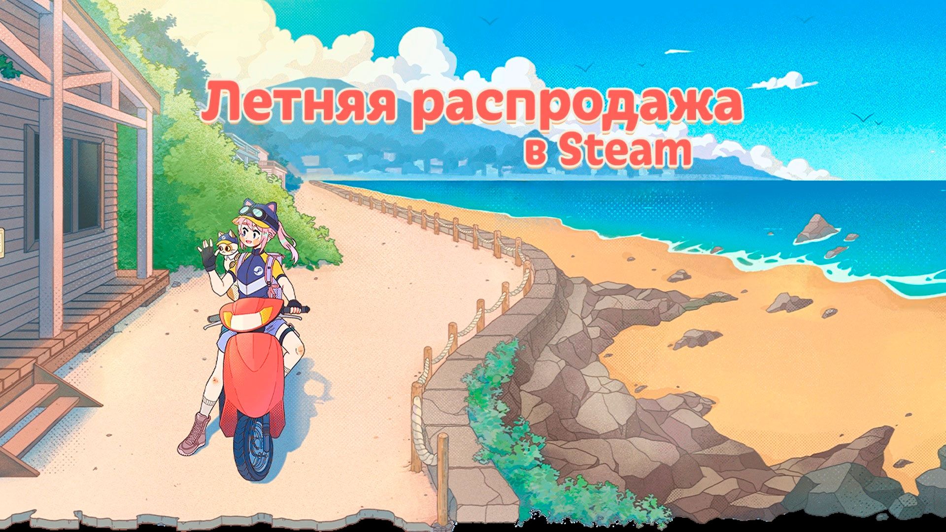 Распродажи Steam 2026