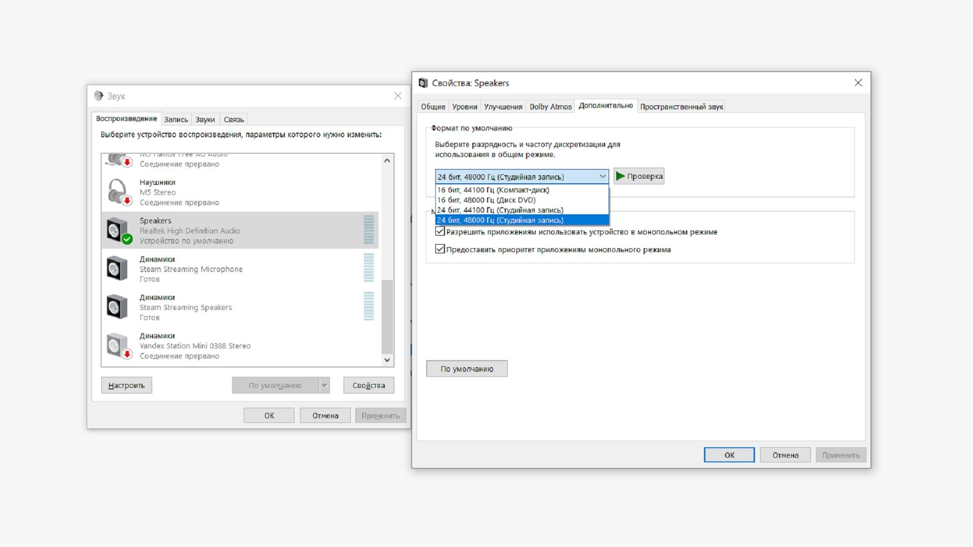 Настройки звука