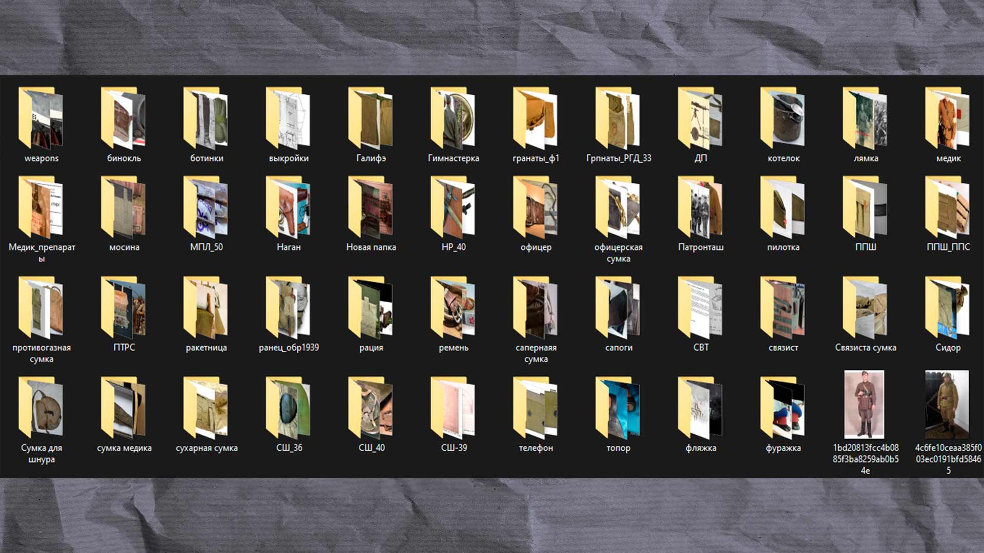 Папки с референсами для элементов обмундирования