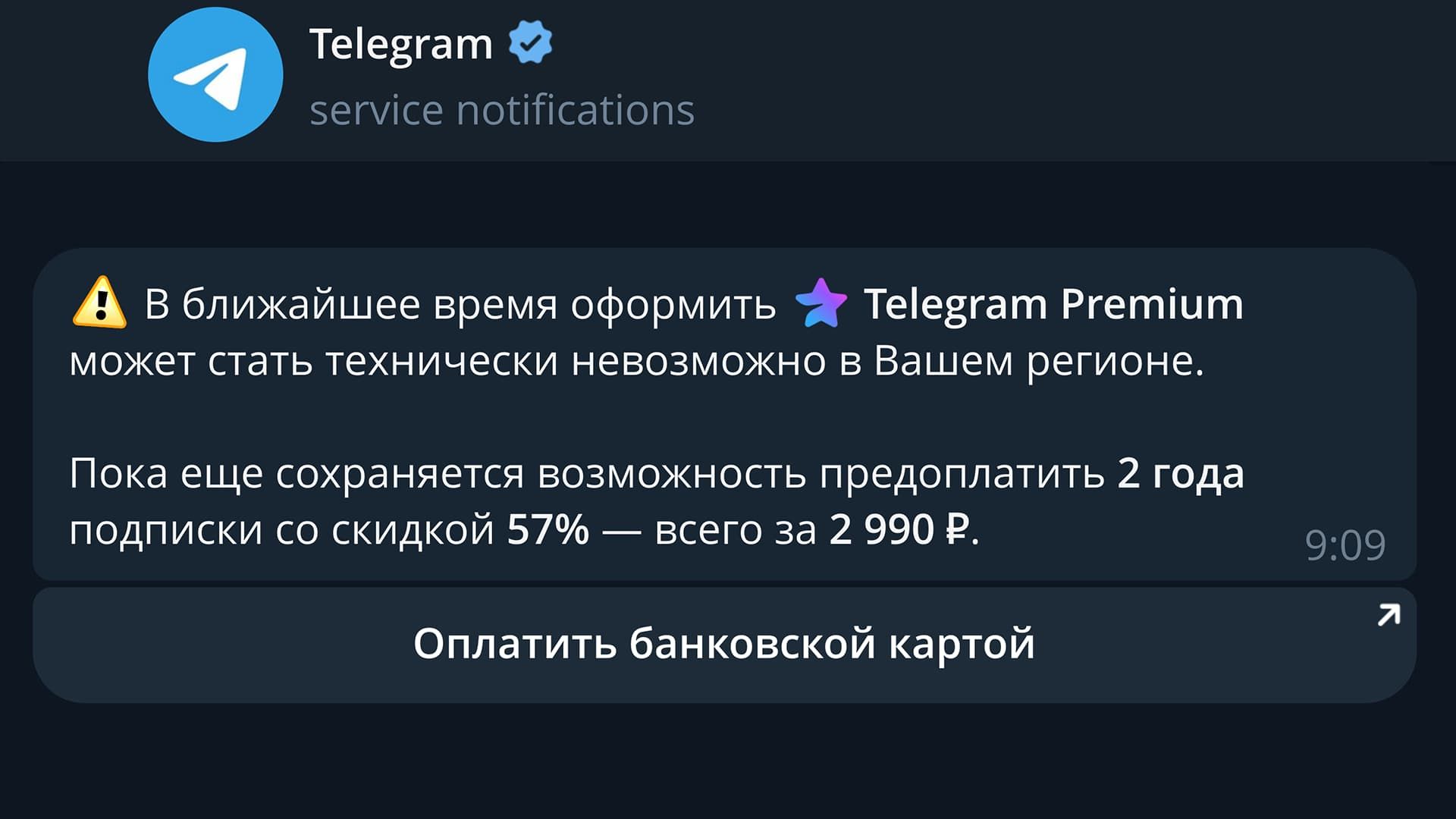 Сообщение от Telegram