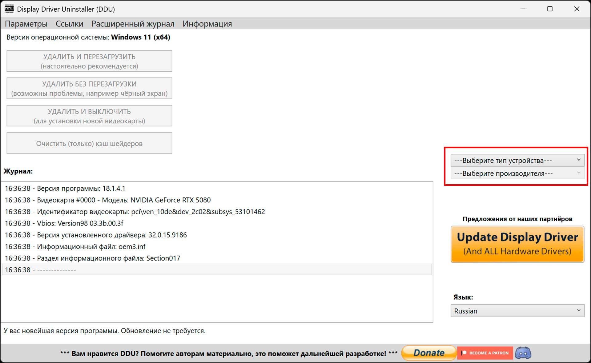 Display Driver Uninstaller
