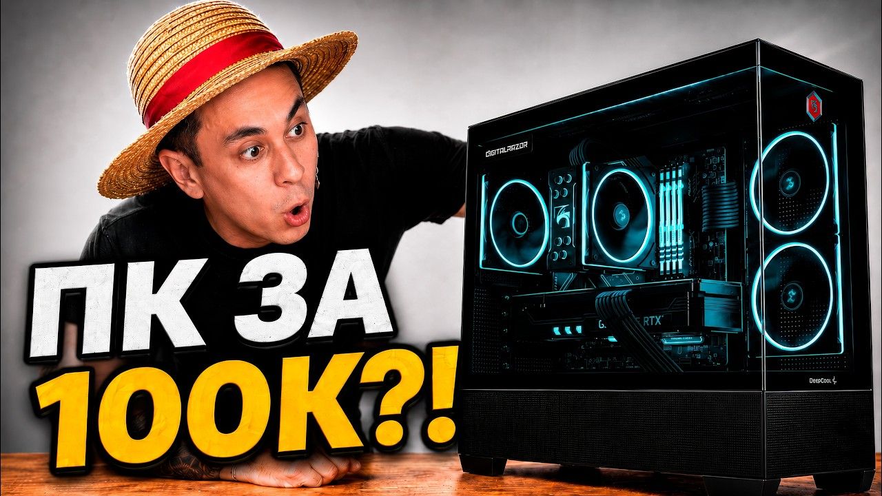 Игровой ПК до 100 000 ₽ в 2026! Что реально купить?