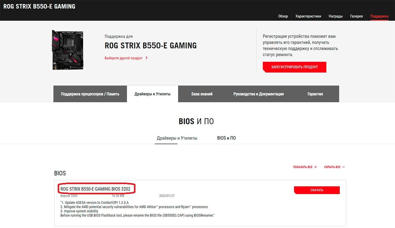 Как правильно обновлять UEFI-BIOS, и зачем