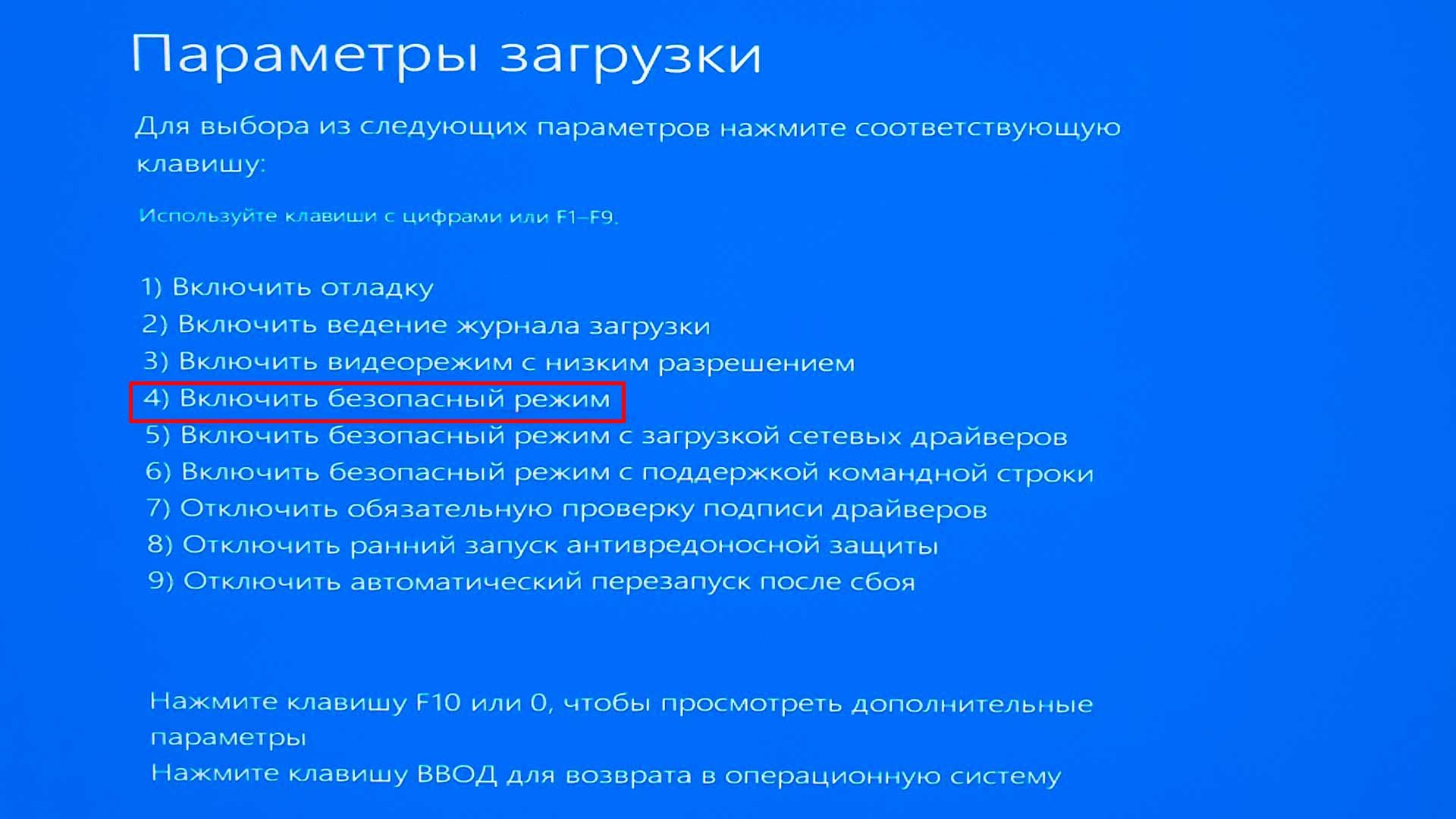 Безопасный режим Windows