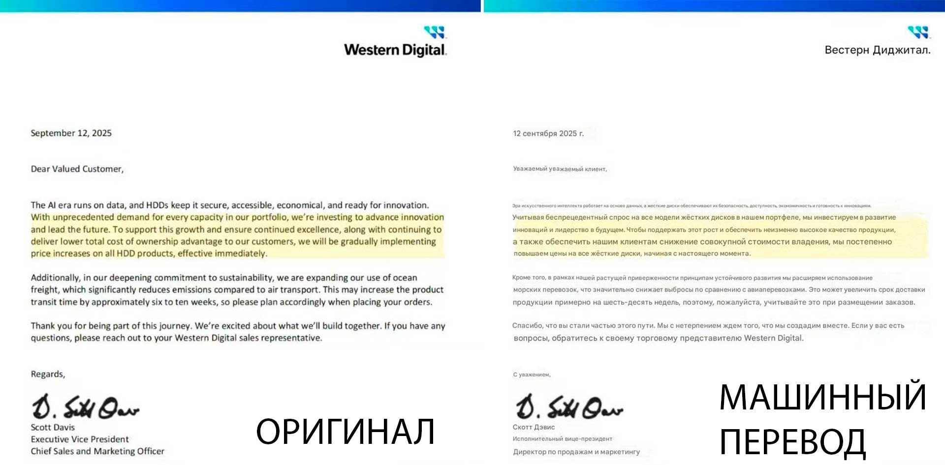 Сообщение Western Digital