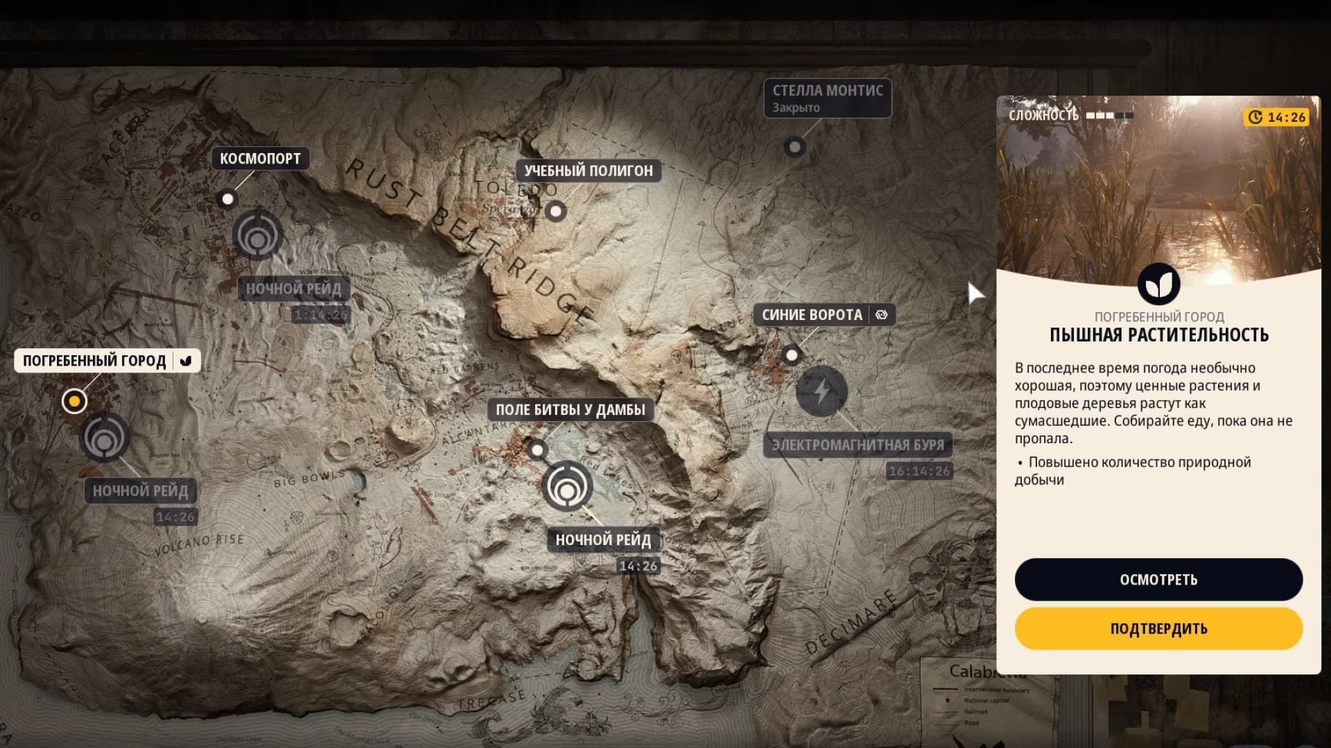 Пышная растительность Arc Raiders