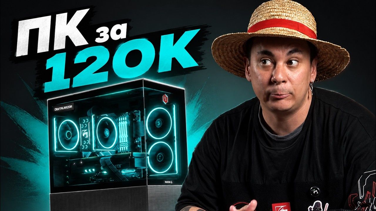 Игровой ПК за 120К — где подвох?