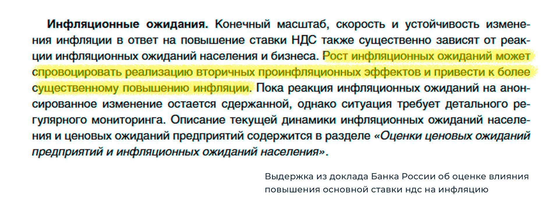 Выдержка из доклада Банка России