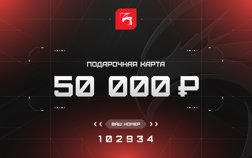 Подарочный сертификат на 50 000 ₽