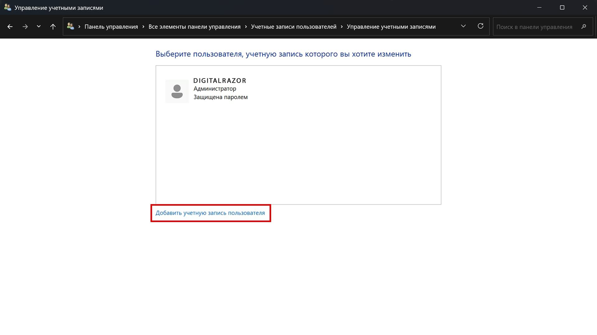 Пользователи в панели задач