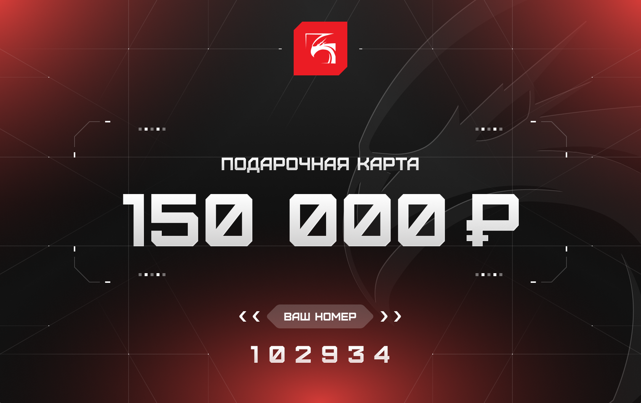  DigitalRazor Подарочный сертификат на 150 000 ₽, фото №1