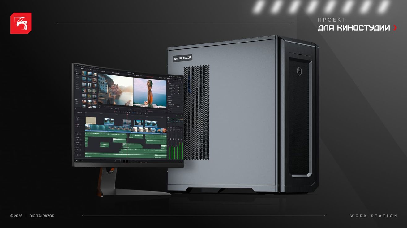 Рабочая станция для киноиндустрии