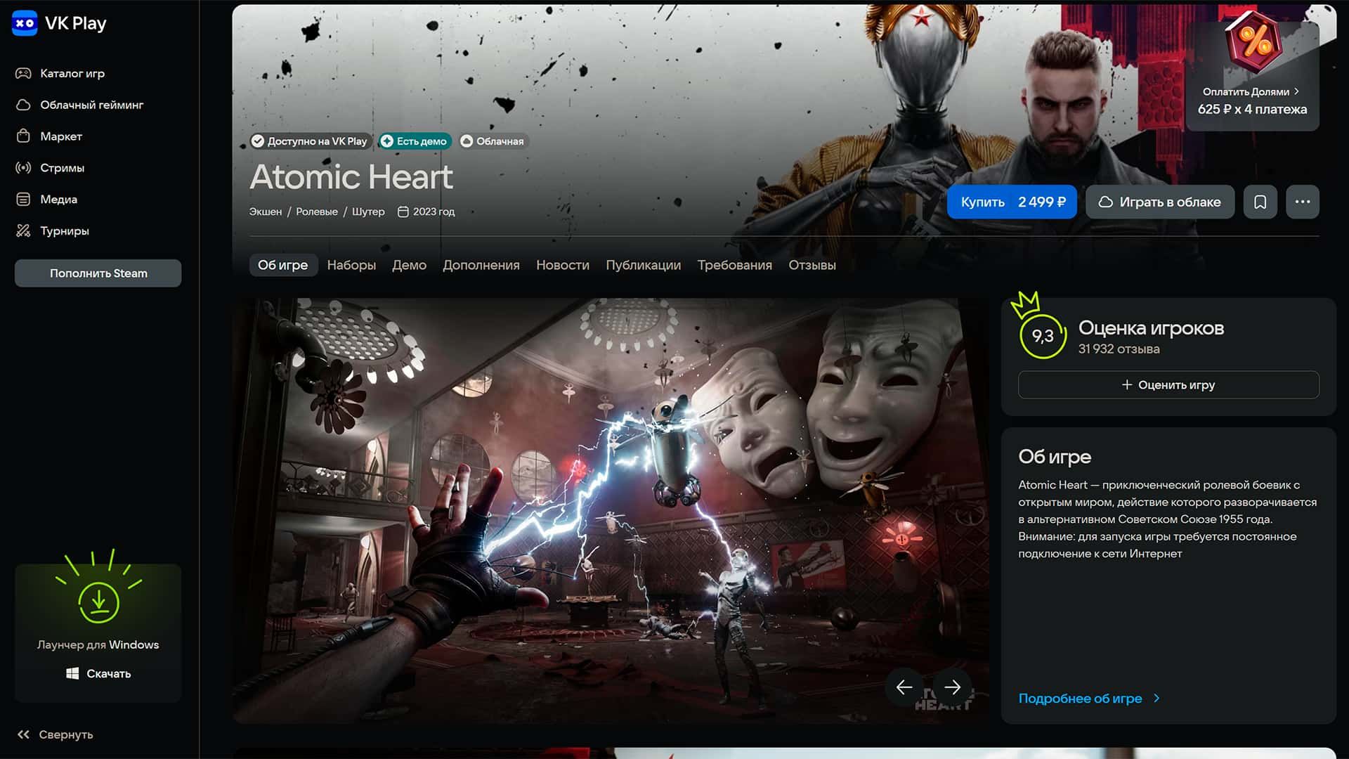 Atomic Heart on VK Play