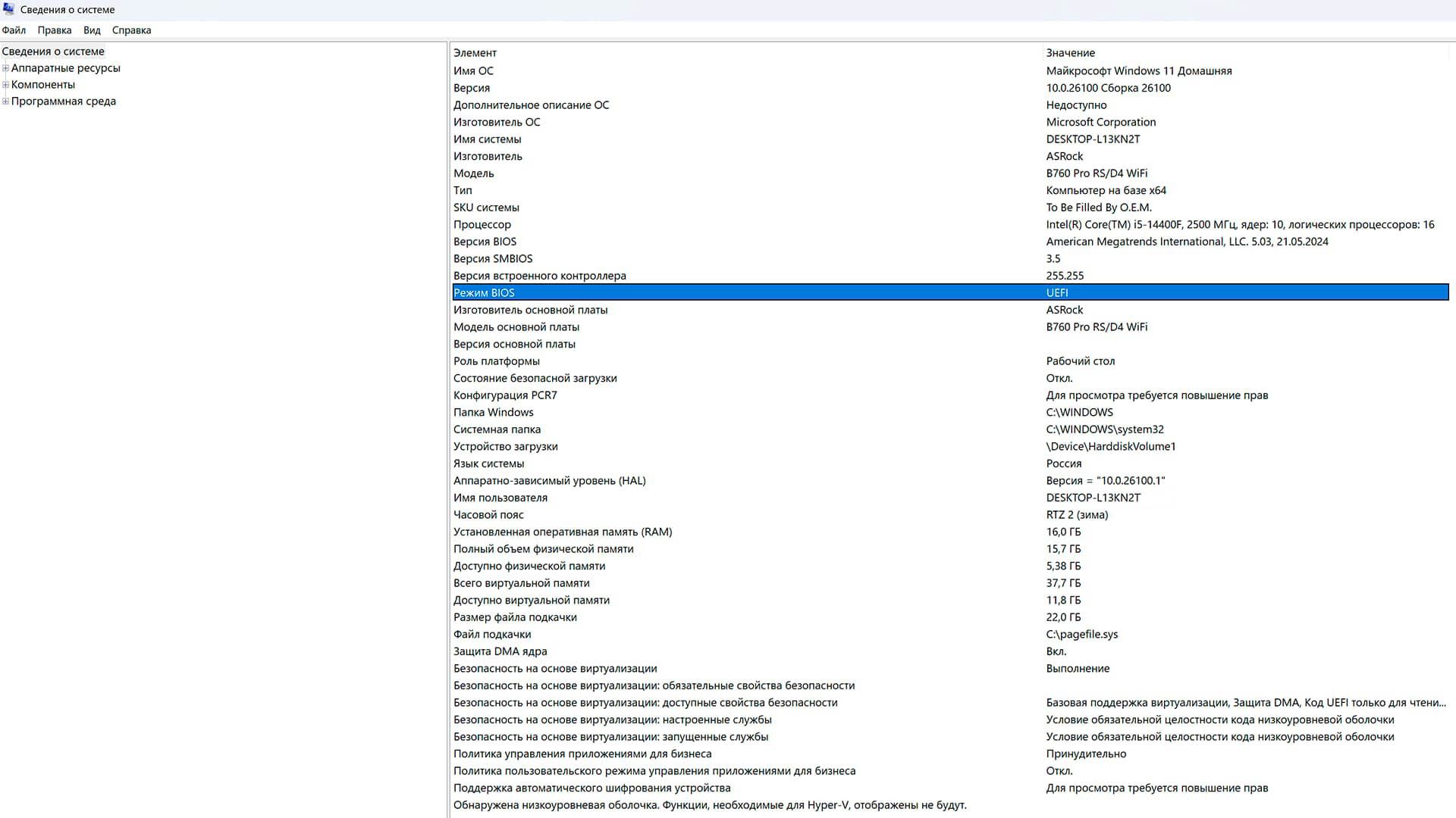 msinfo32 BIOS UEFI