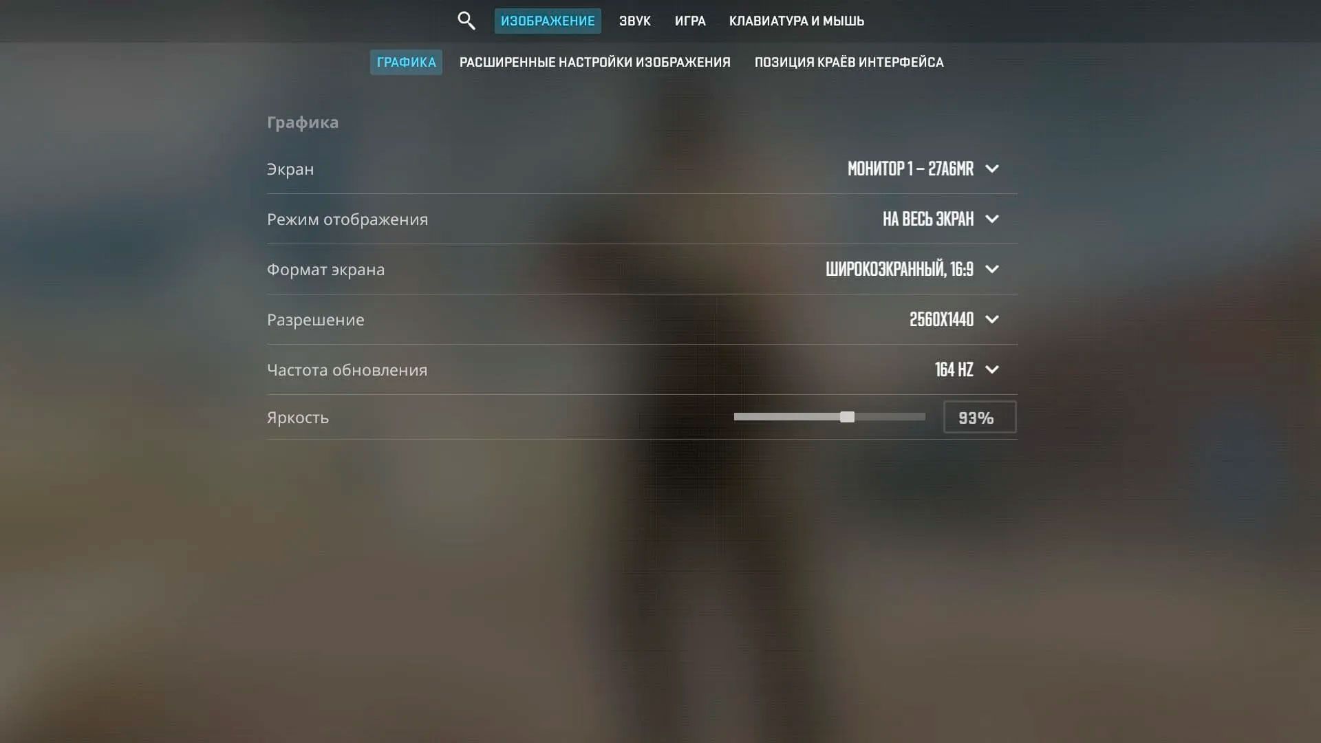 Настройки CS2