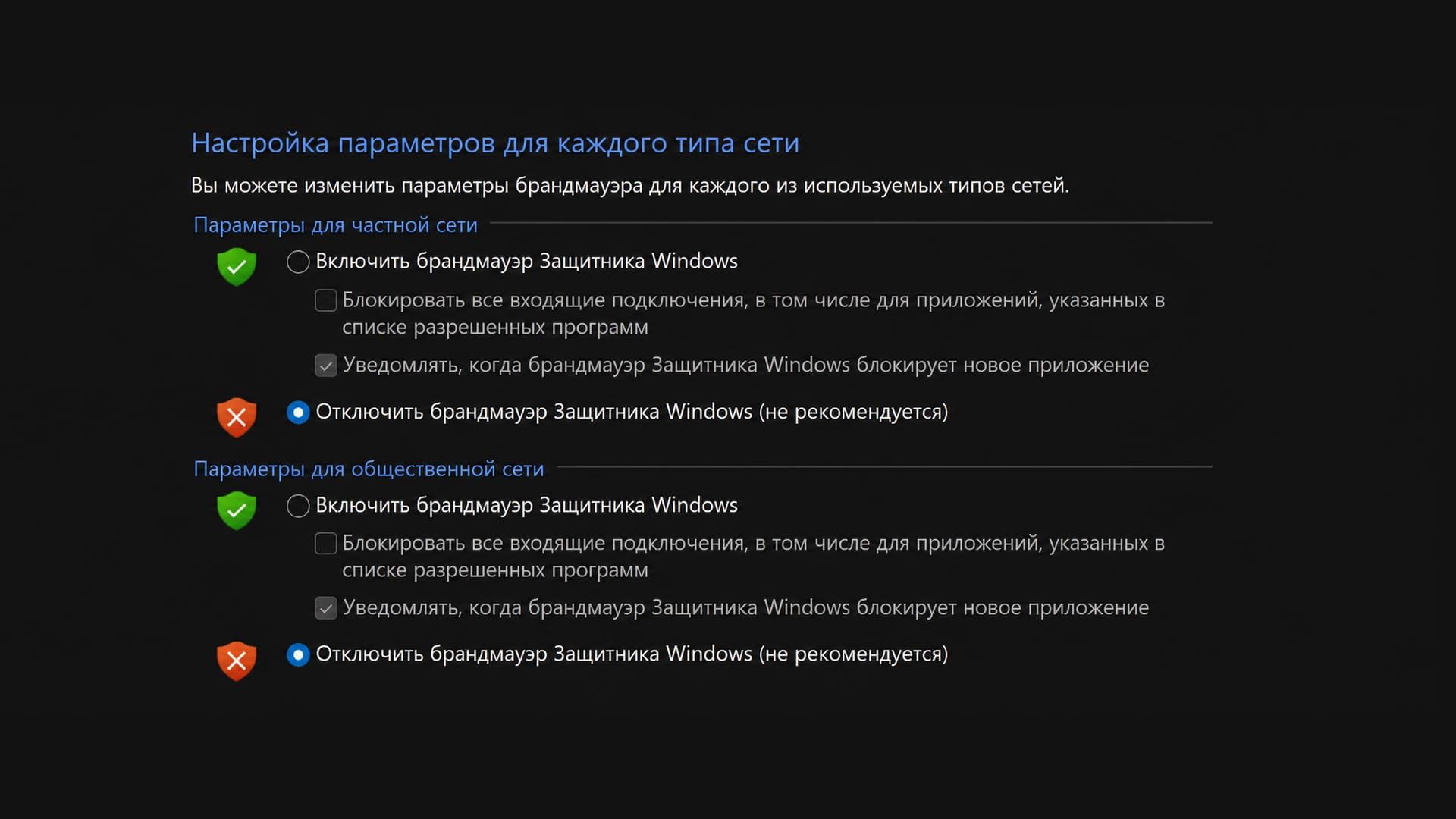 Как отключить брандмауэр
